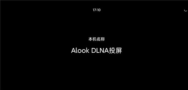 Alook DLNA投屏电视版图片1